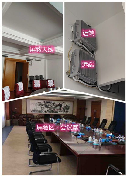  叉河镇某机关单位会议室屏蔽案例（数字信令级）